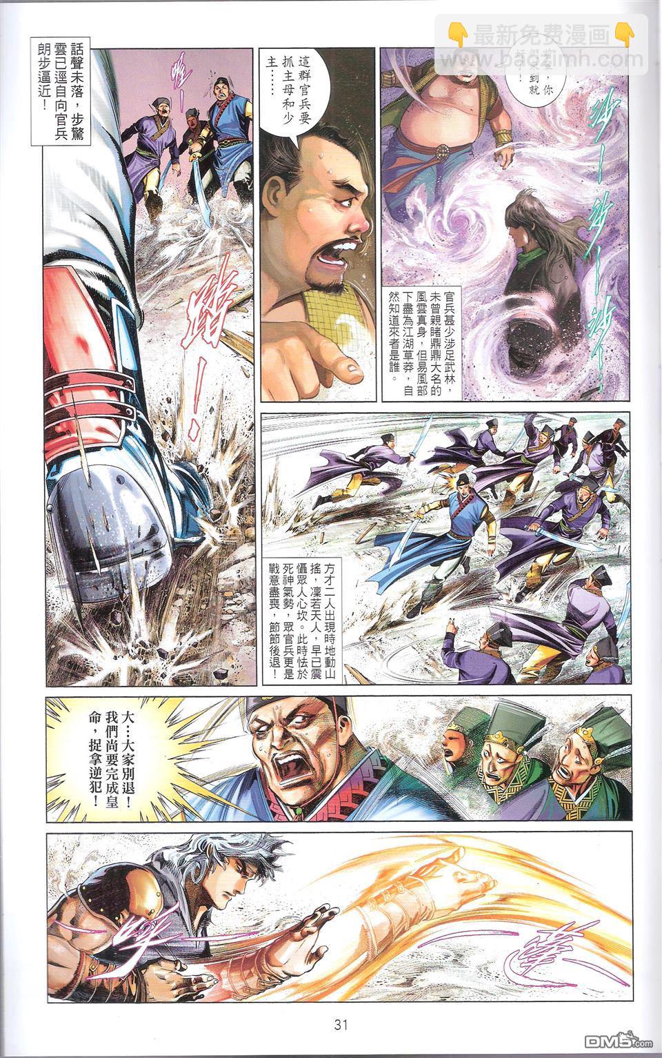 第672卷 武者无敌（十）(1/2)-第666话