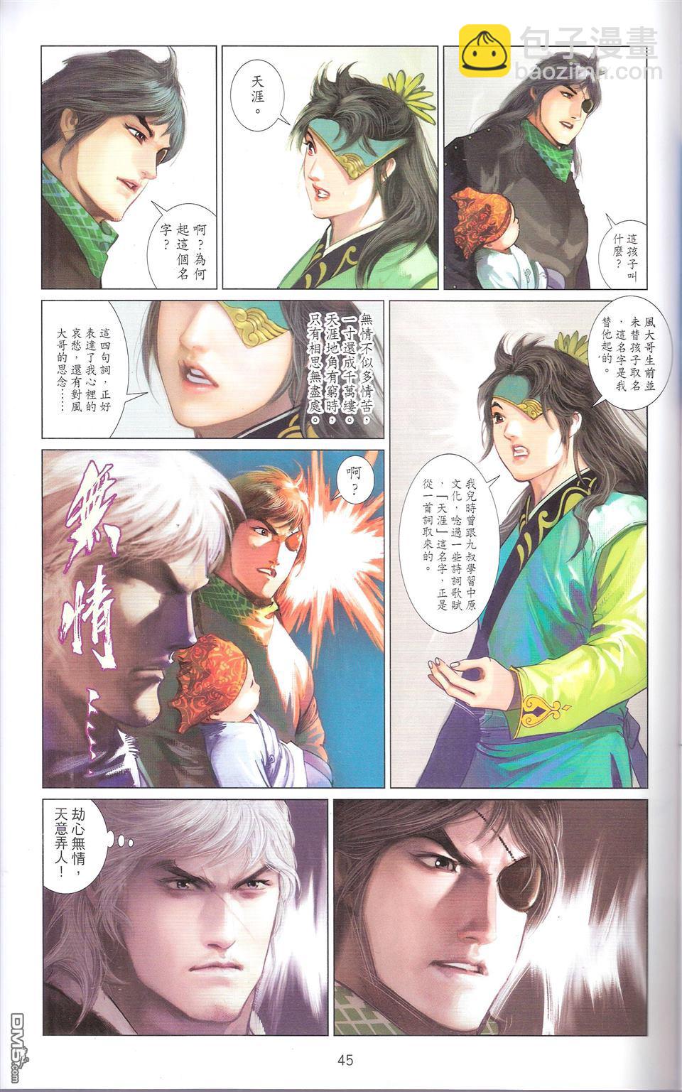 第672卷 武者无敌（十）(1/2)-第666话