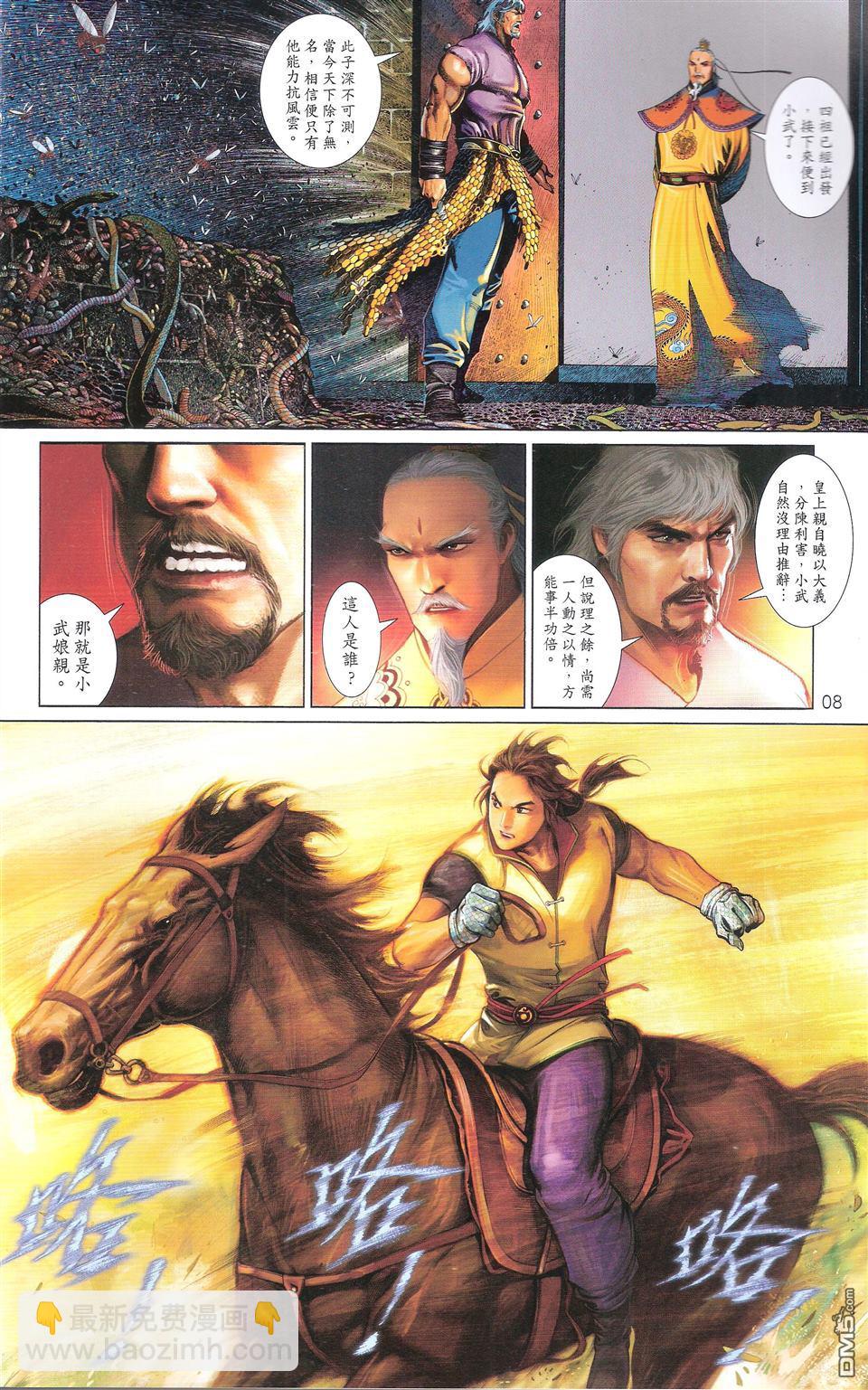 第672卷 武者无敌（十）(1/2)-第666话