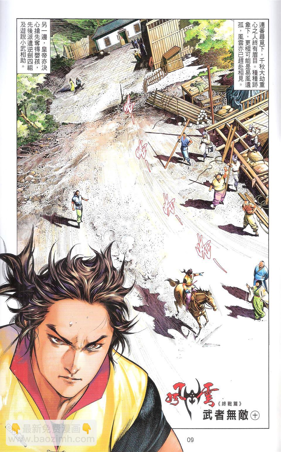 第672卷 武者无敌（十）(1/2)-第666话