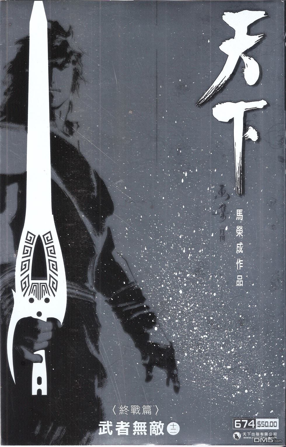 第674卷 武者无敌（十二）(1/2)-第668话