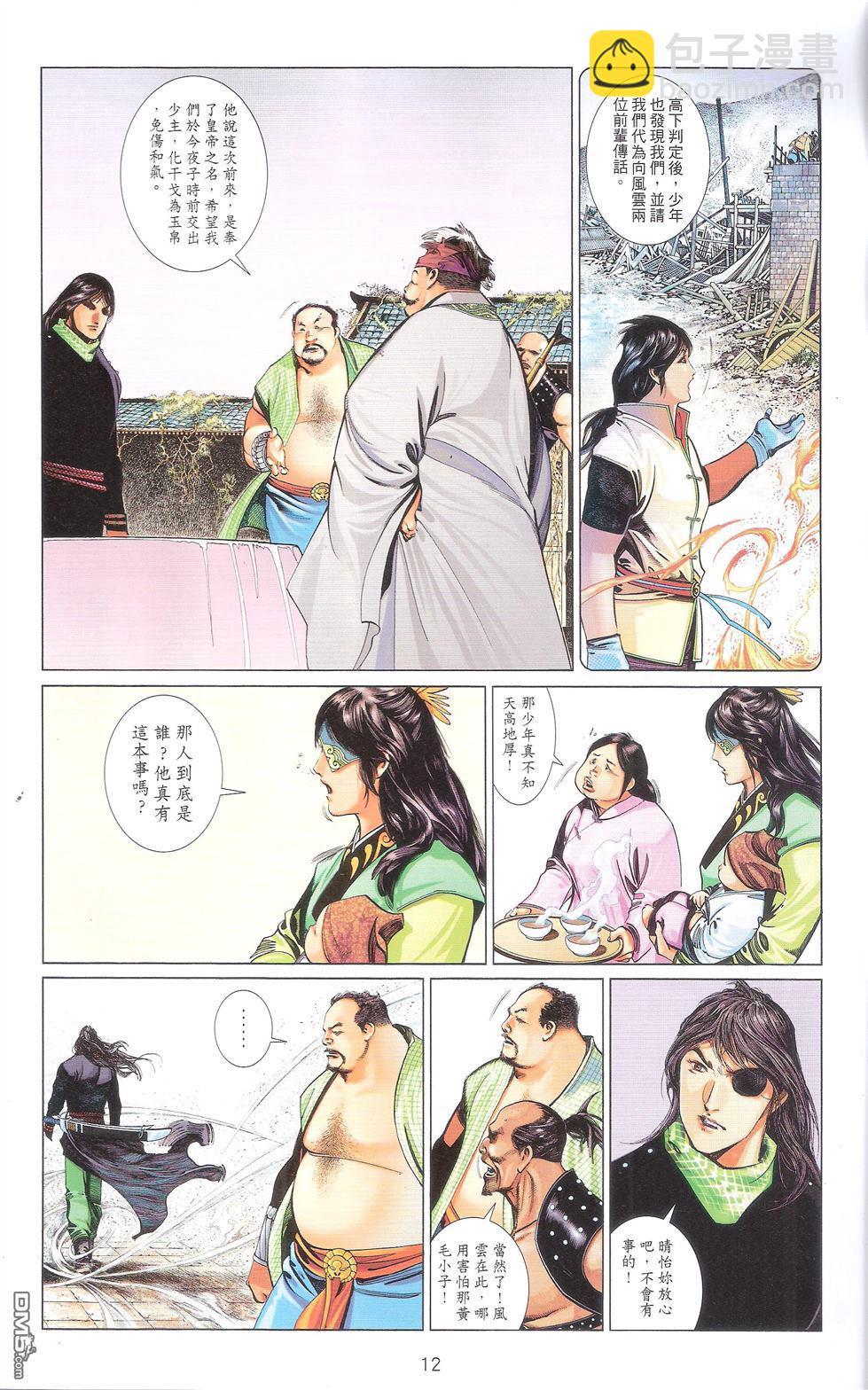 第674卷 武者无敌（十二）(1/2)-第668话