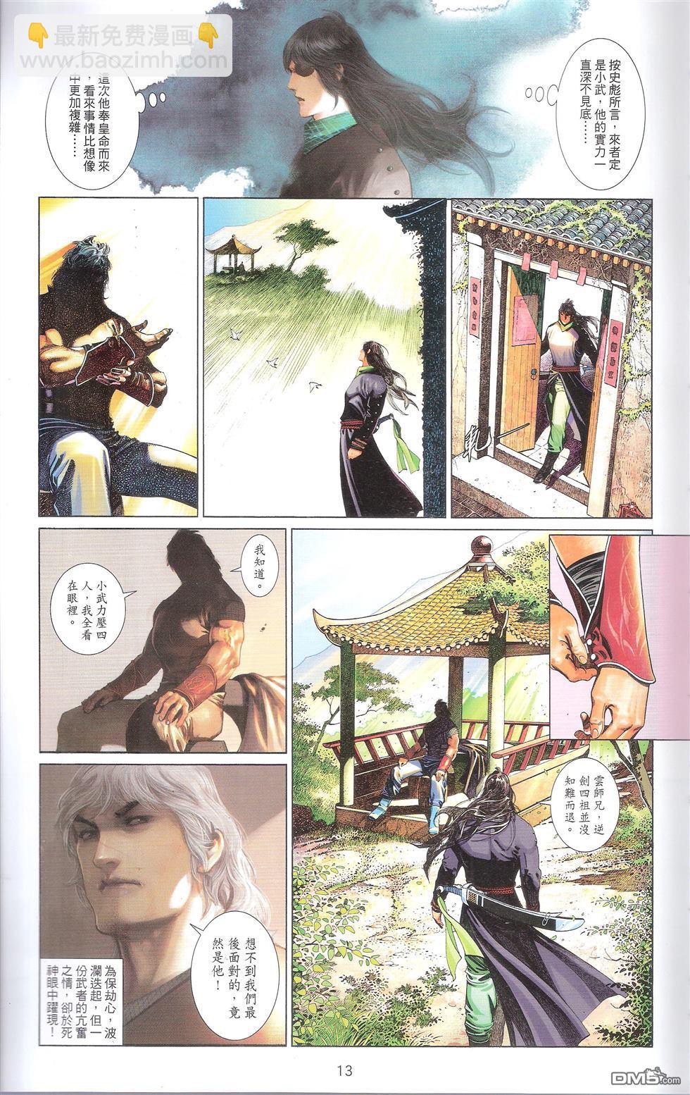 第674卷 武者无敌（十二）(1/2)-第668话
