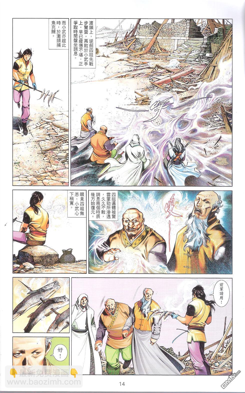 第674卷 武者无敌（十二）(1/2)-第668话
