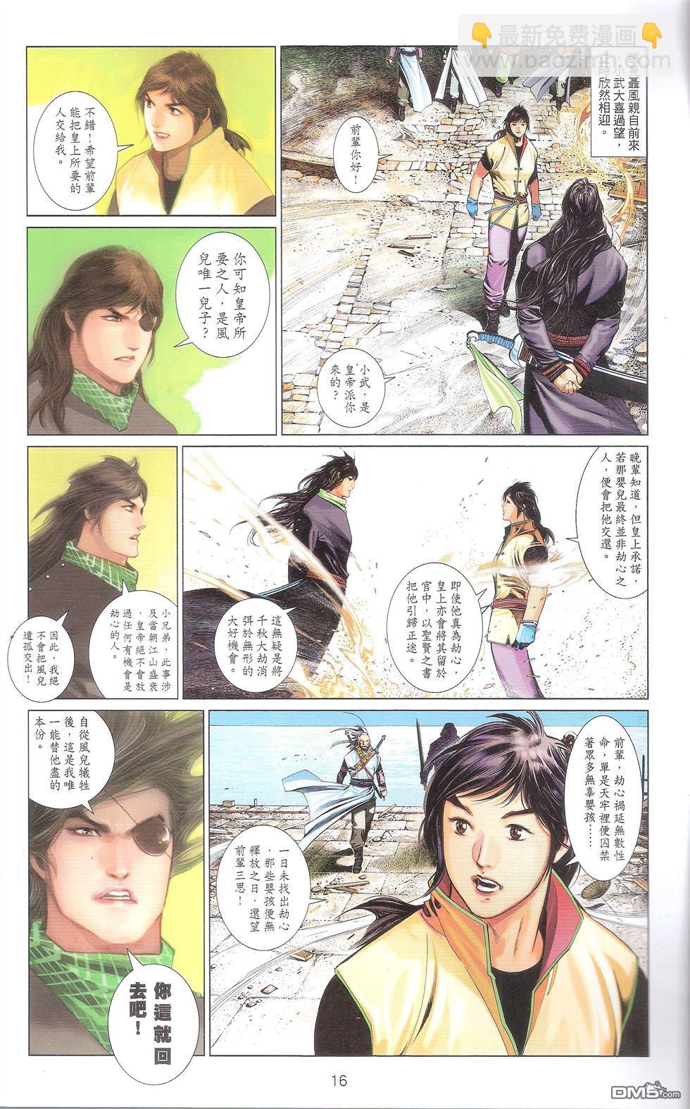 第674卷 武者无敌（十二）(1/2)-第668话