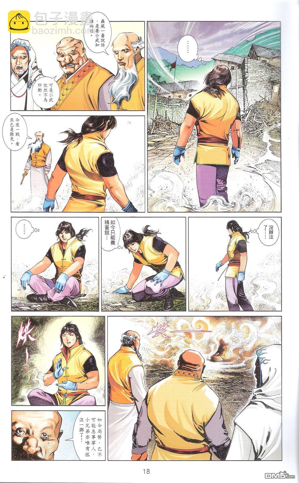 第674卷 武者无敌（十二）(1/2)-第668话