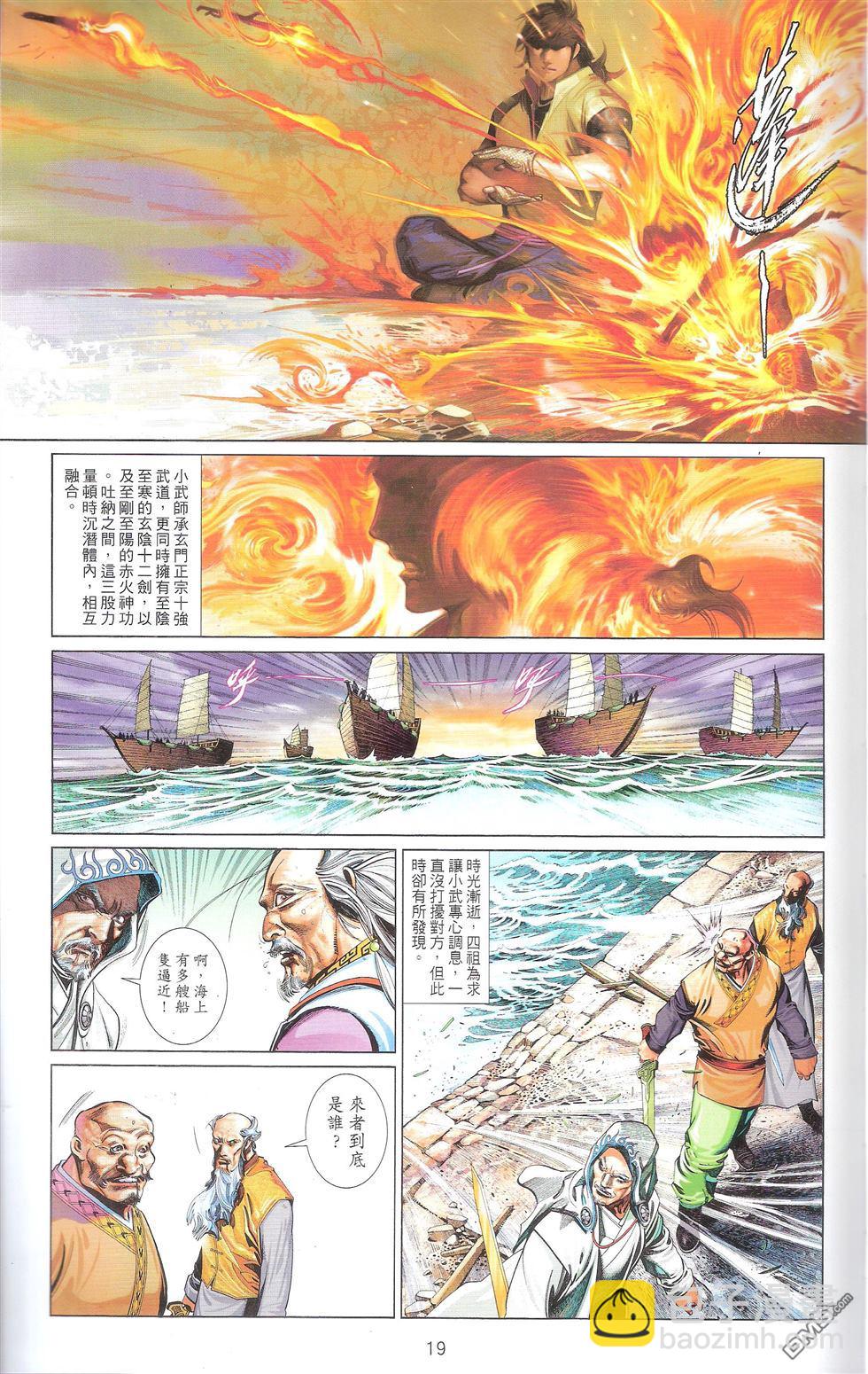 第674卷 武者无敌（十二）(1/2)-第668话