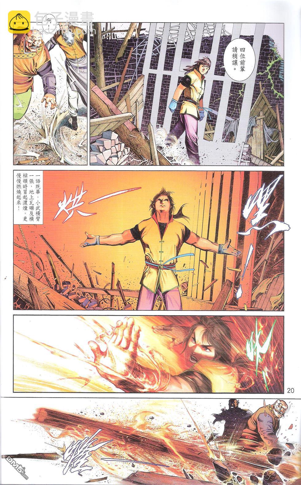 第674卷 武者无敌（十二）(1/2)-第668话