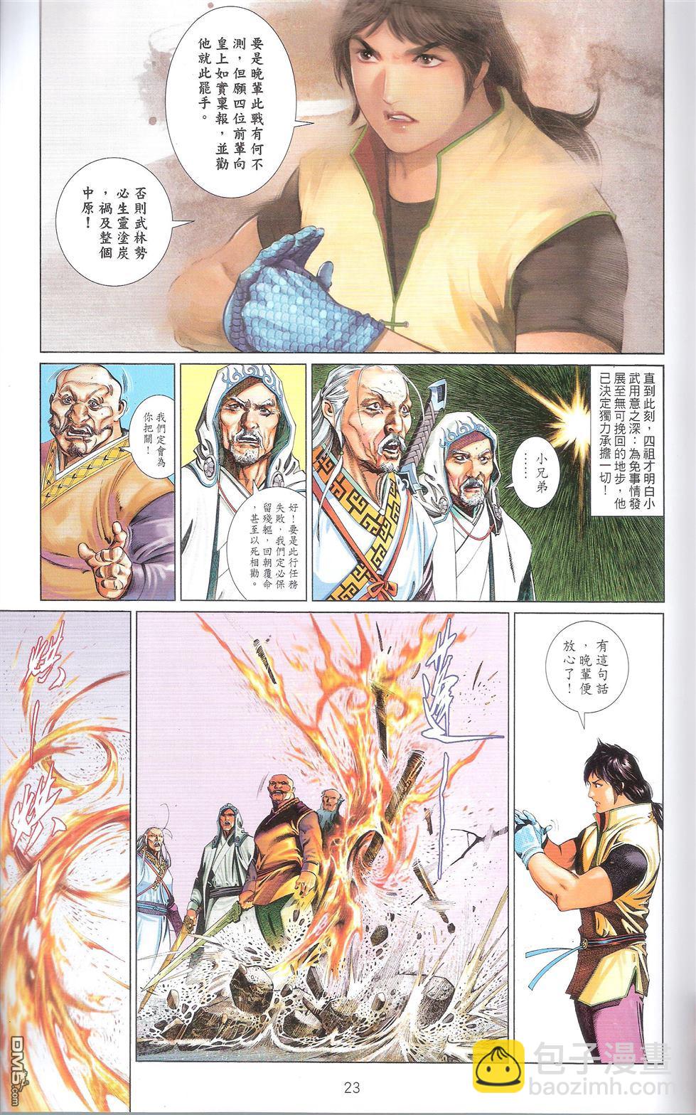 第674卷 武者无敌（十二）(1/2)-第668话