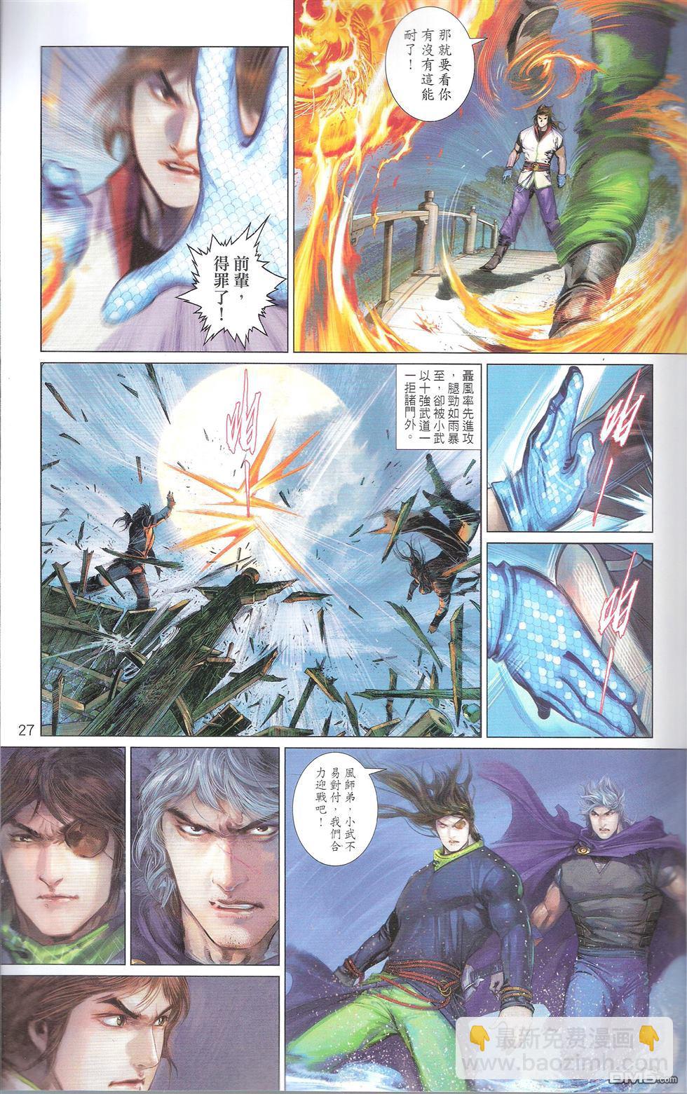 第674卷 武者无敌（十二）(1/2)-第668话