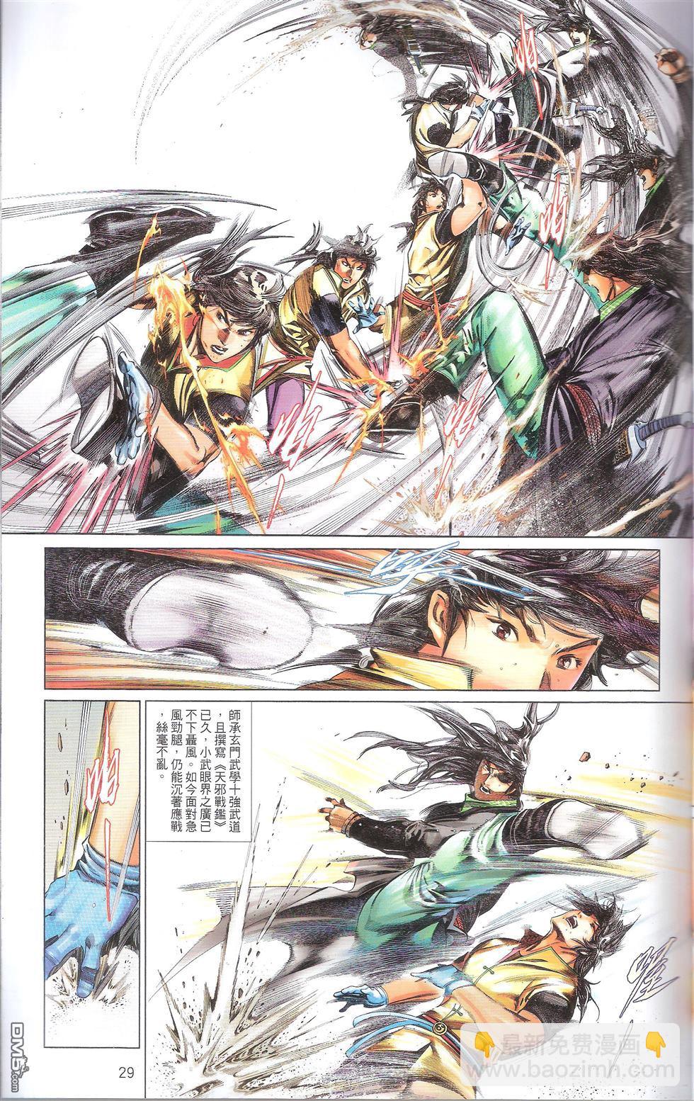 第674卷 武者无敌（十二）(1/2)-第668话