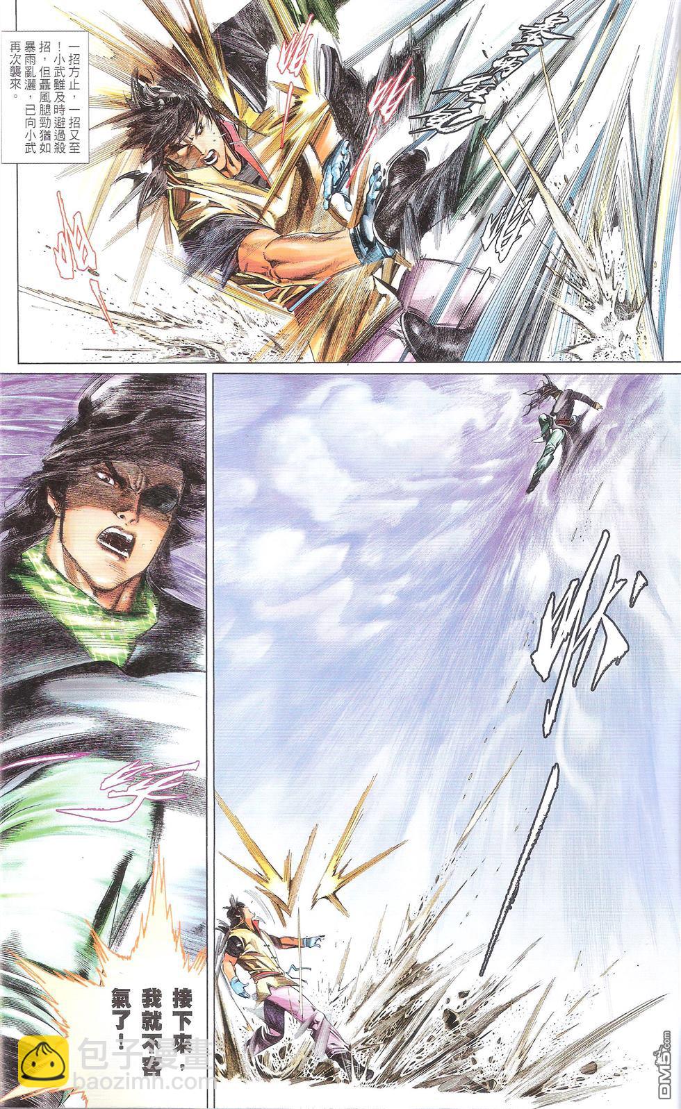第674卷 武者无敌（十二）(1/2)-第668话