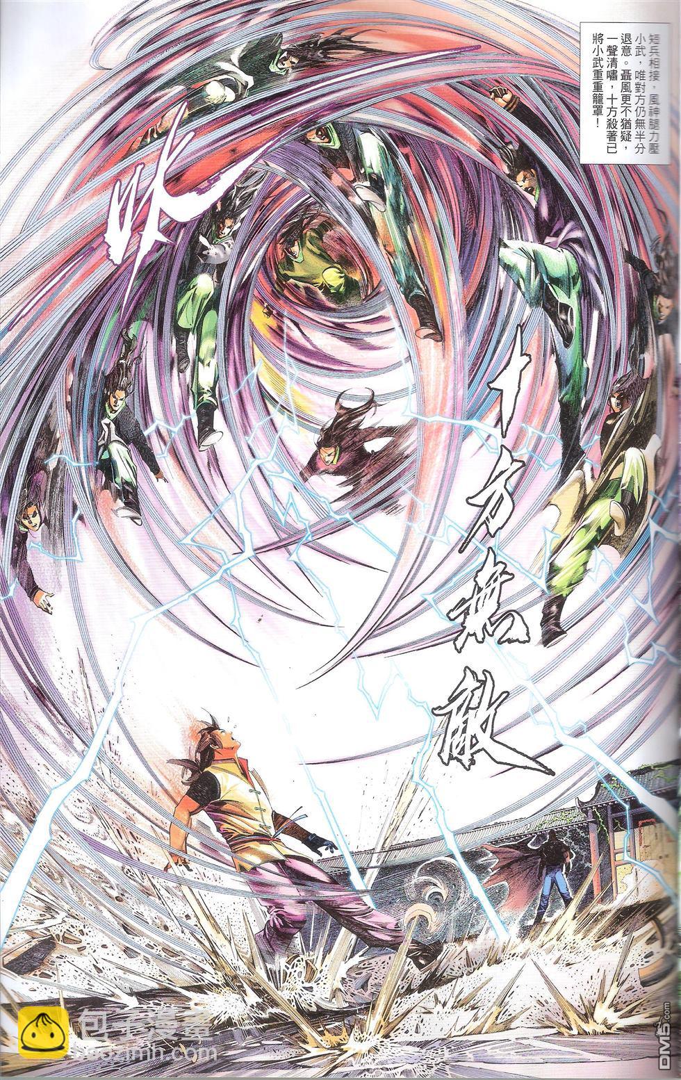 第674卷 武者无敌（十二）(1/2)-第668话