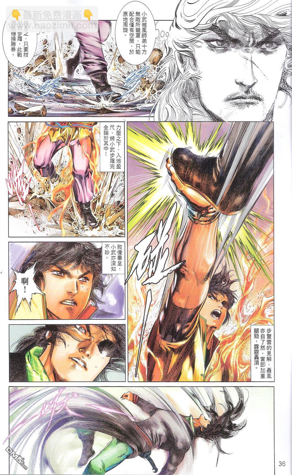 第674卷 武者无敌（十二）(1/2)-第668话