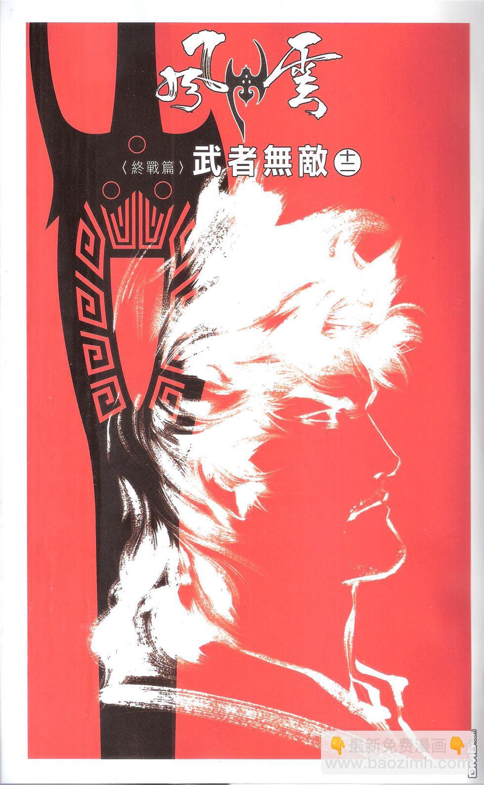 第674卷 武者无敌（十二）(1/2)-第668话