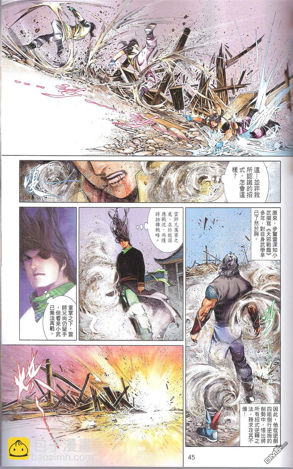 第674卷 武者无敌（十二）(1/2)-第668话