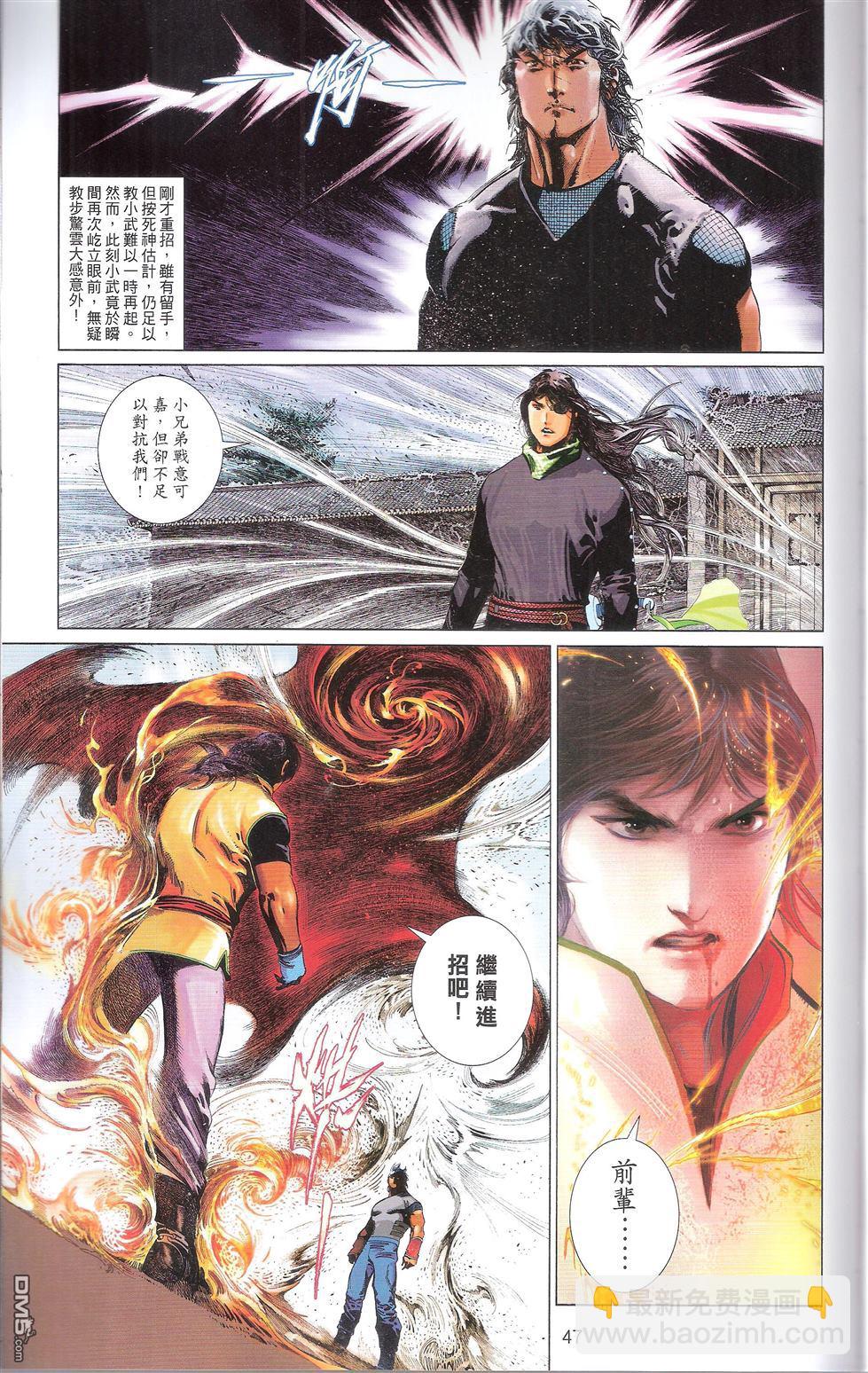 第674卷 武者无敌（十二）(1/2)-第668话
