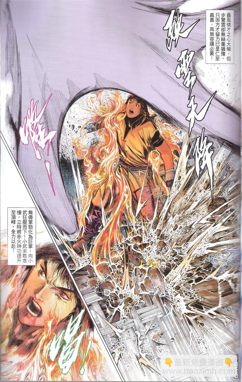 第674卷 武者无敌（十二）(1/2)-第668话