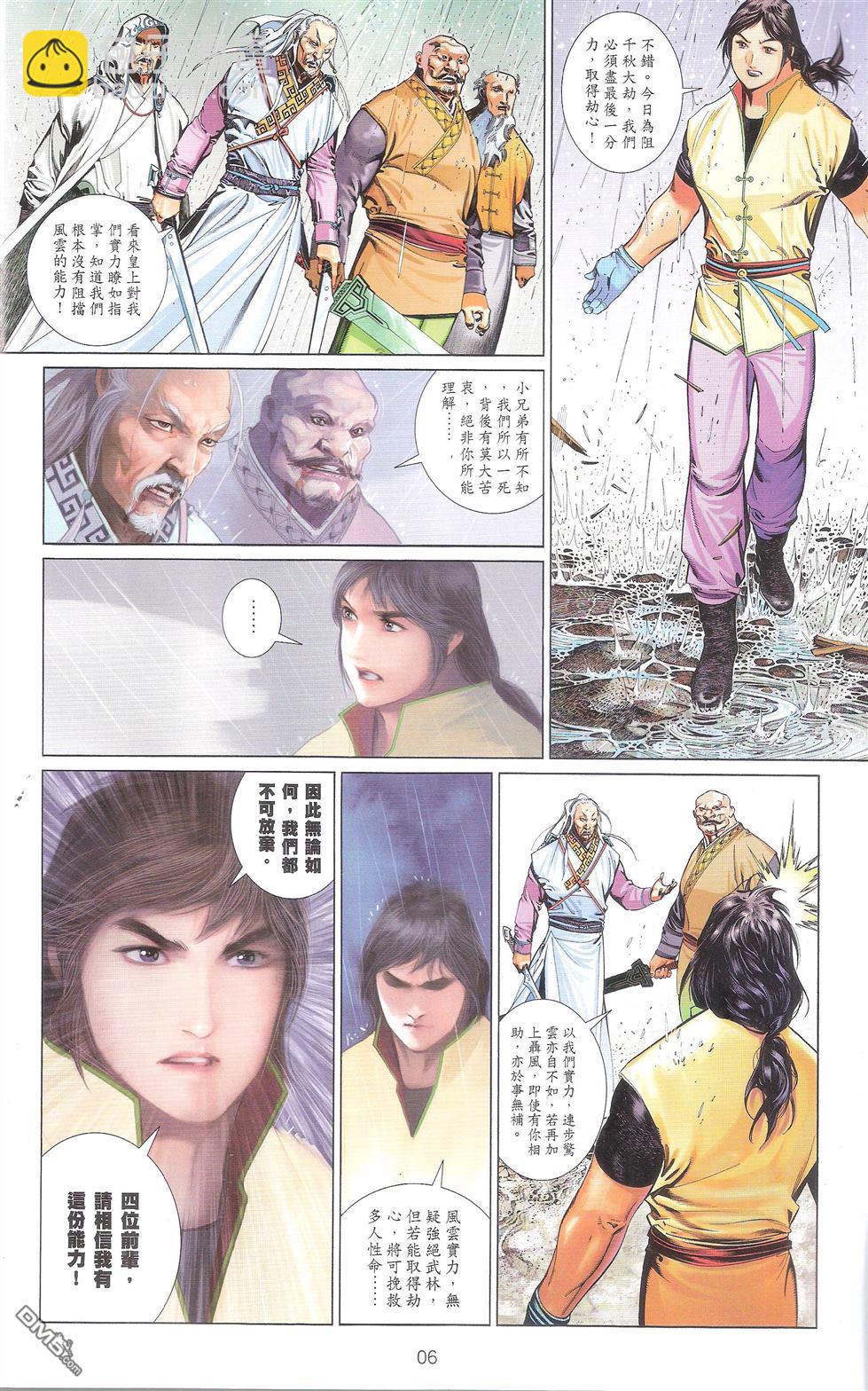 第674卷 武者无敌（十二）(1/2)-第668话