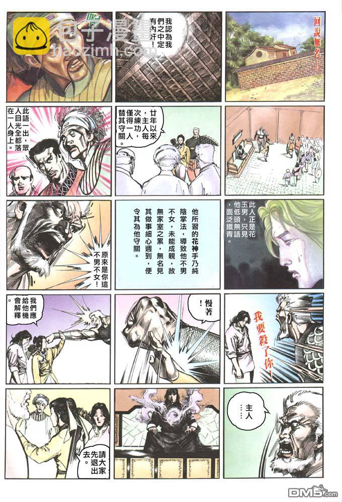 第72卷-第72话