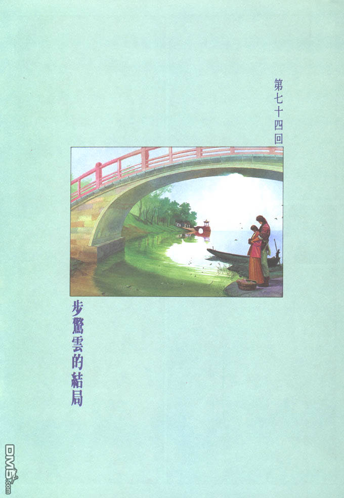 第74卷-第74话