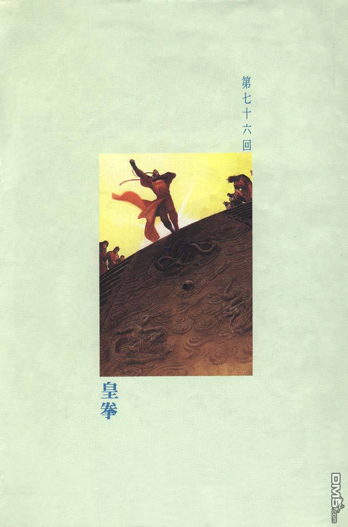 第76卷-第76话