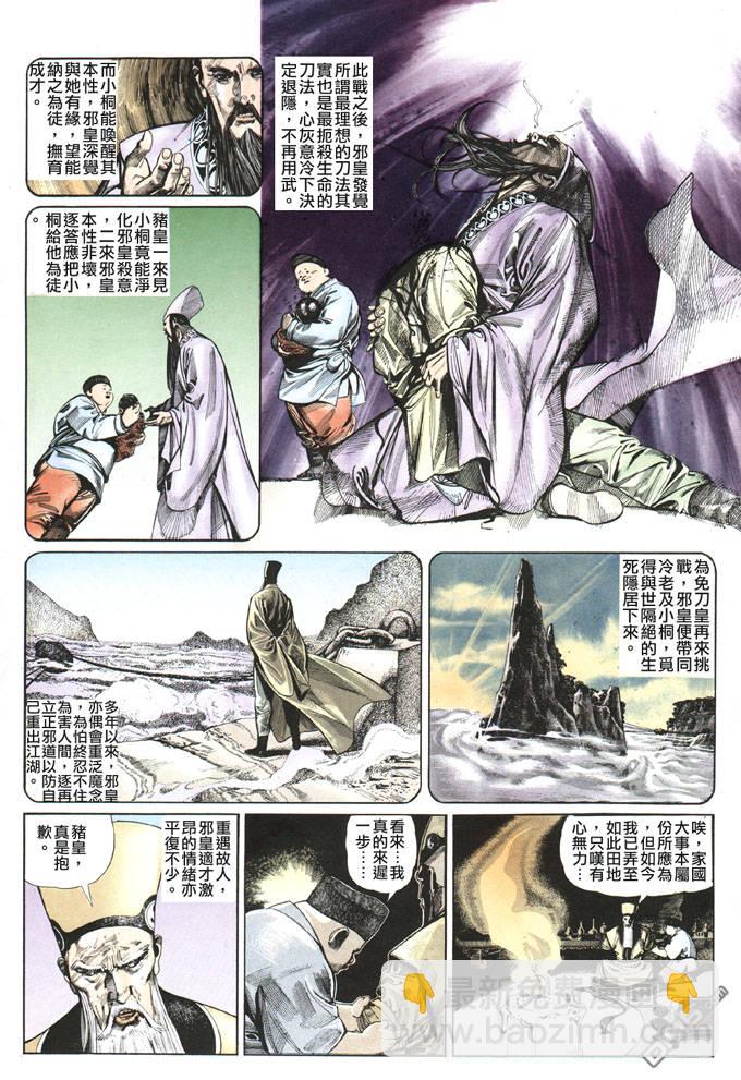 第82卷-第82话