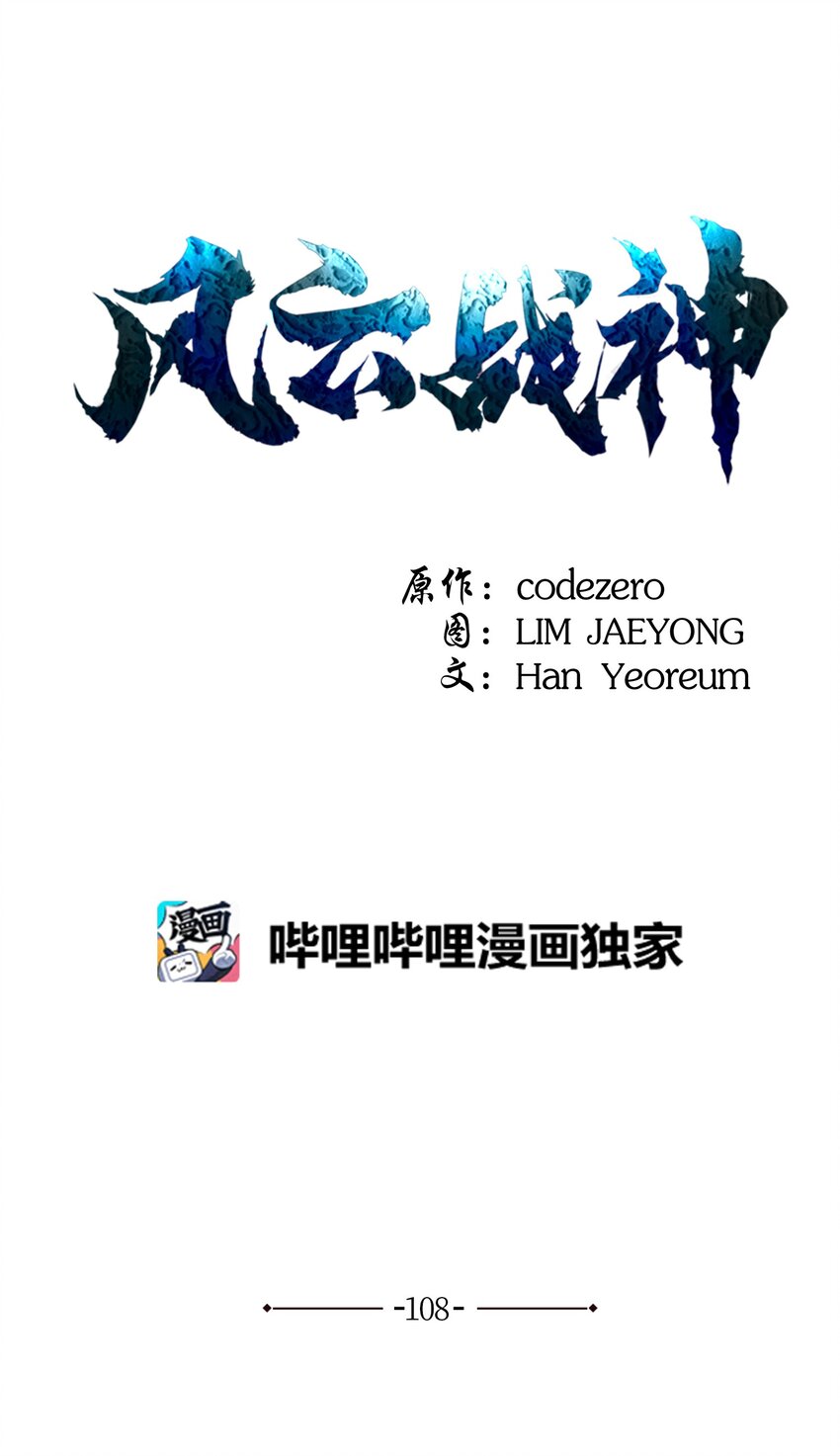 108 祭品(1/2)-第108话