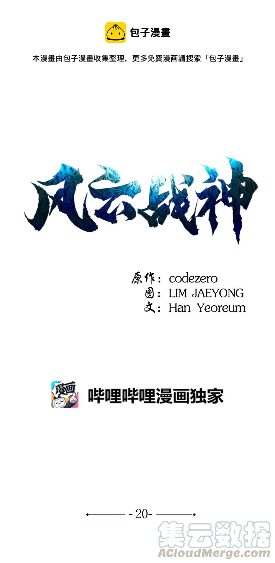 20 无敌剑(1/2)-第20话