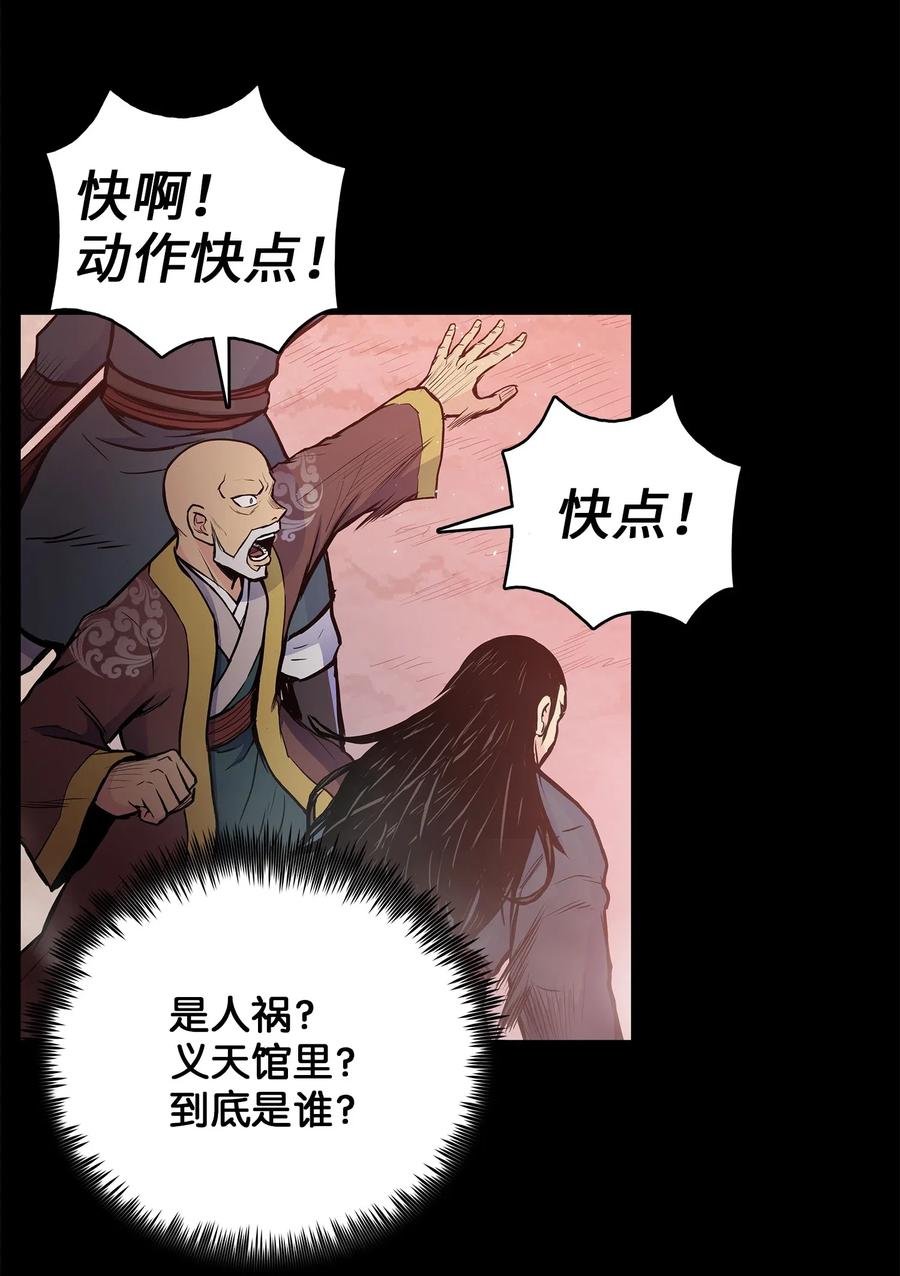 46 稻香阁失火(1/2)-第46话