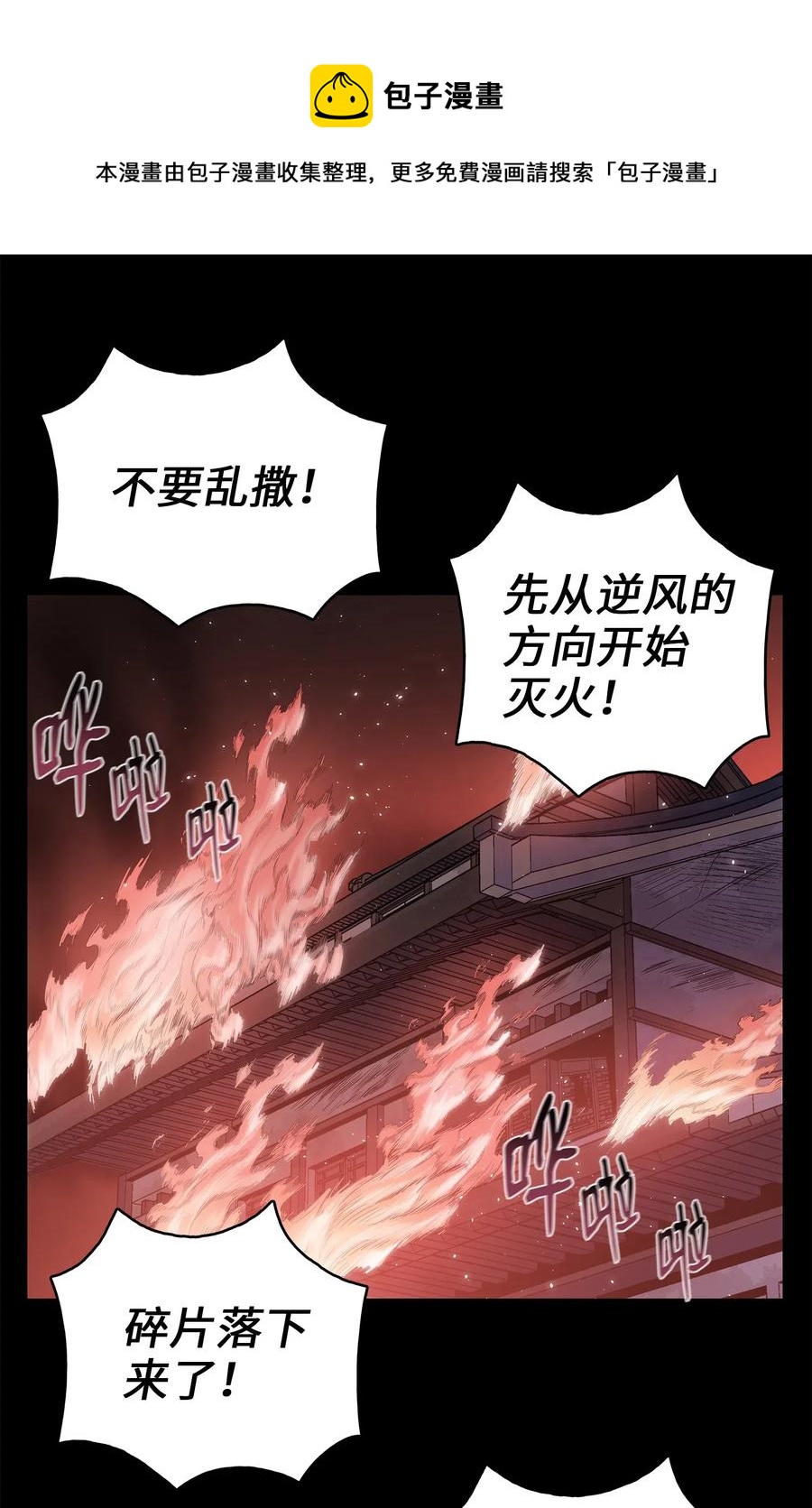 46 稻香阁失火(1/2)-第46话