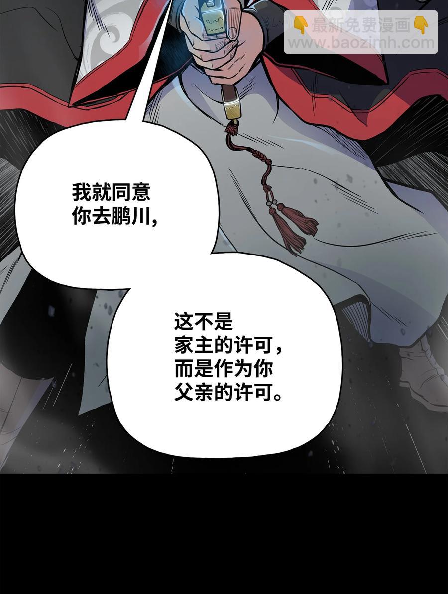 62 西门斐离家前往鹏川(1/2)-第62话