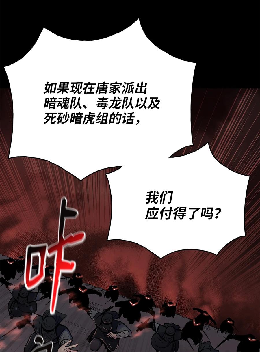 66 唐家军全军出动(1/2)-第66话