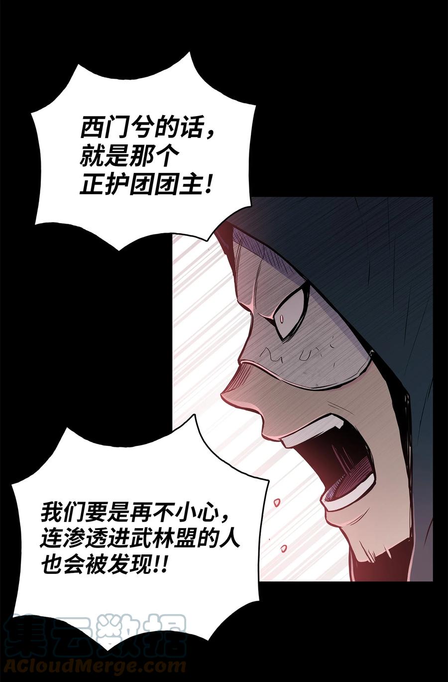 74 悲宫的监视(1/2)-第74话