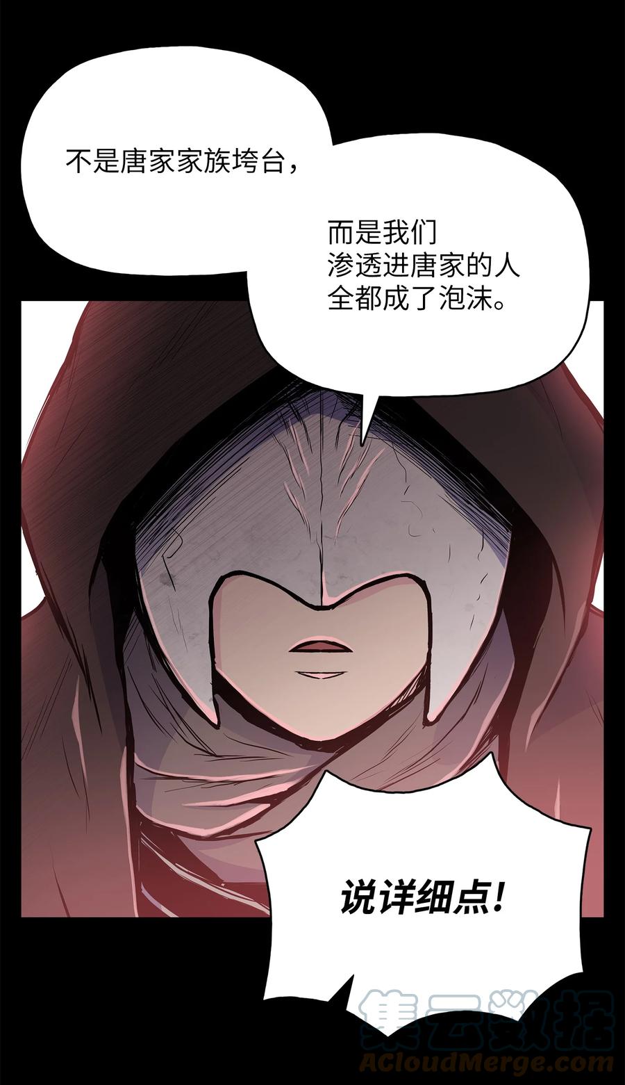 74 悲宫的监视(1/2)-第74话