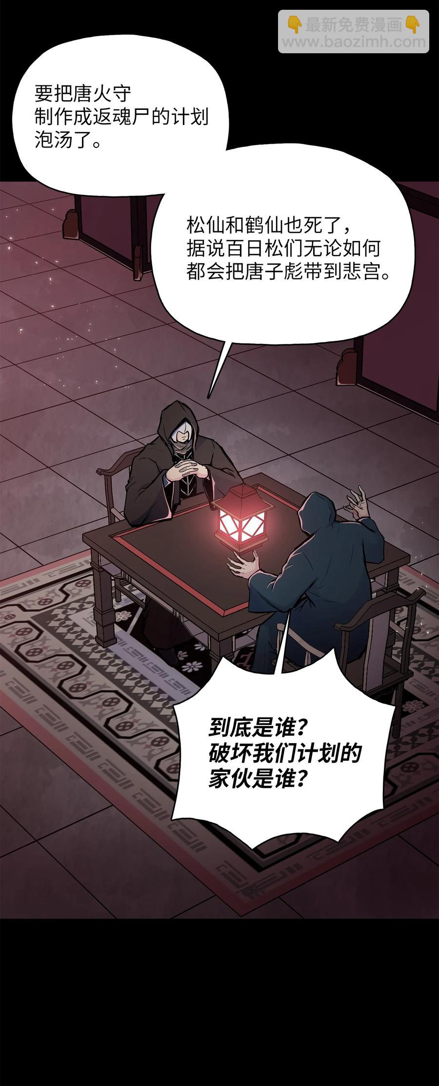 74 悲宫的监视(1/2)-第74话