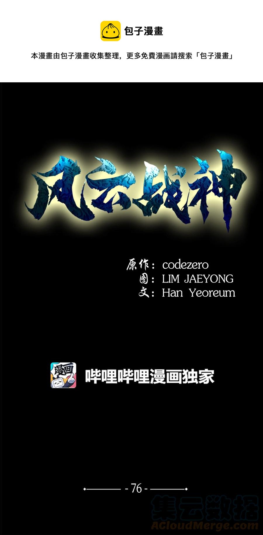 76 白虎团主杜子春(1/2)-第76话