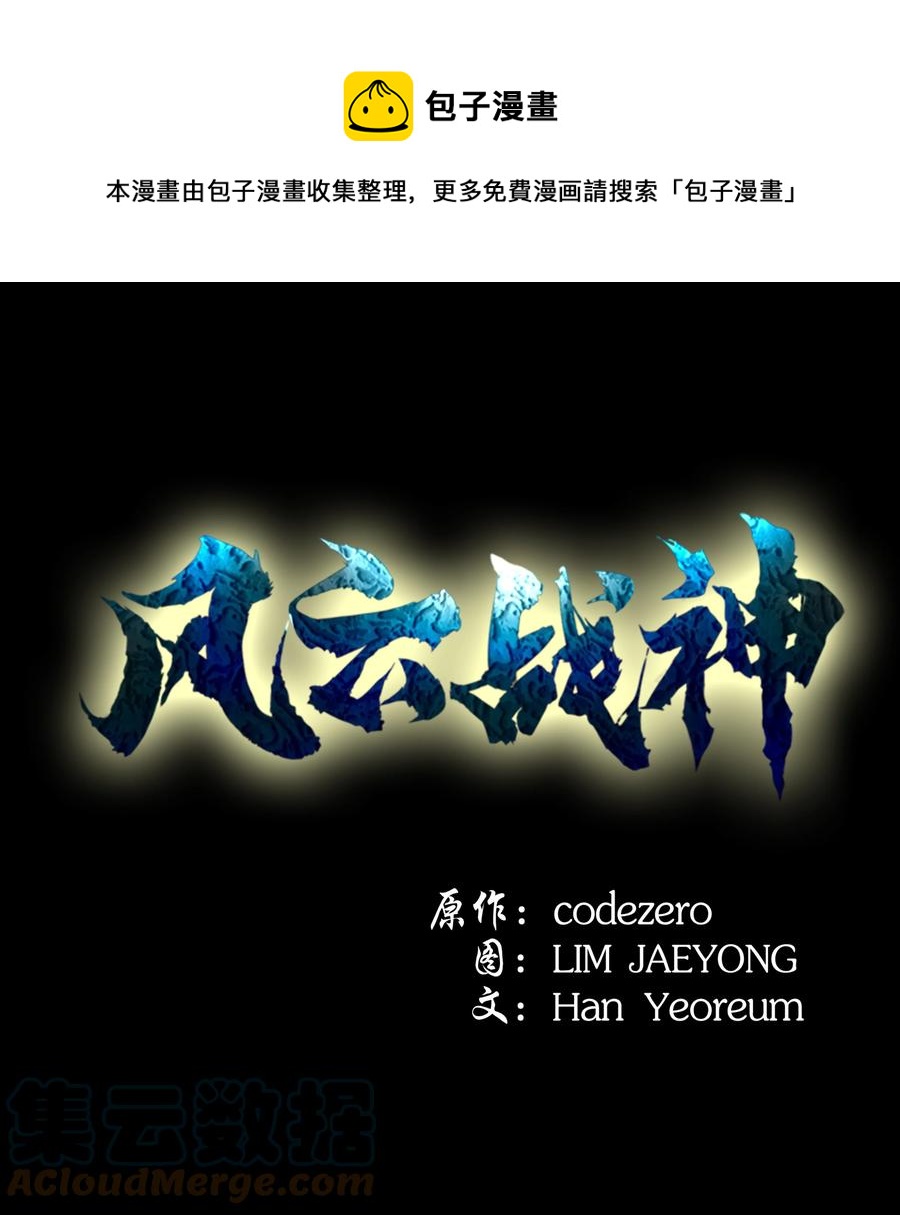 82 云，暗，护法(1/2)-第82话