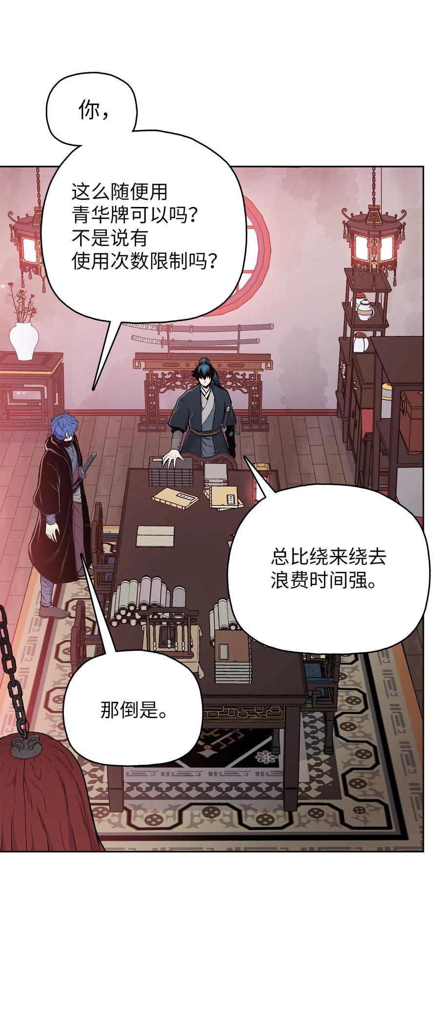 84 苍天院(1/2)-第84话