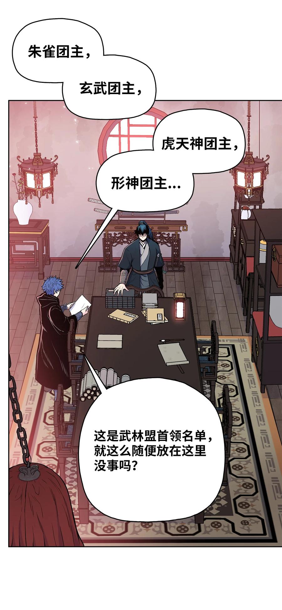 84 苍天院(1/2)-第84话