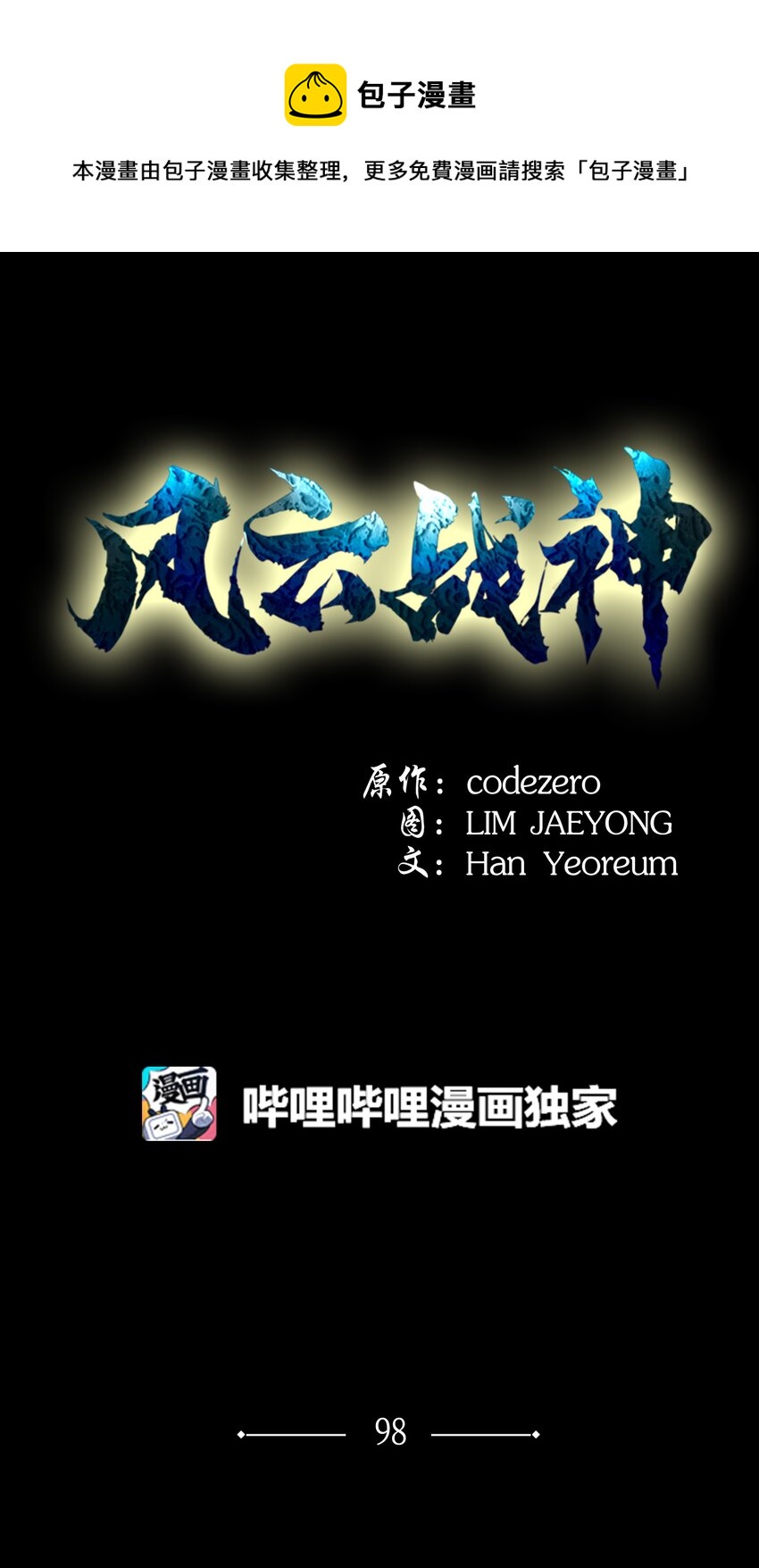 98 我来自十万大山(1/2)-第98话