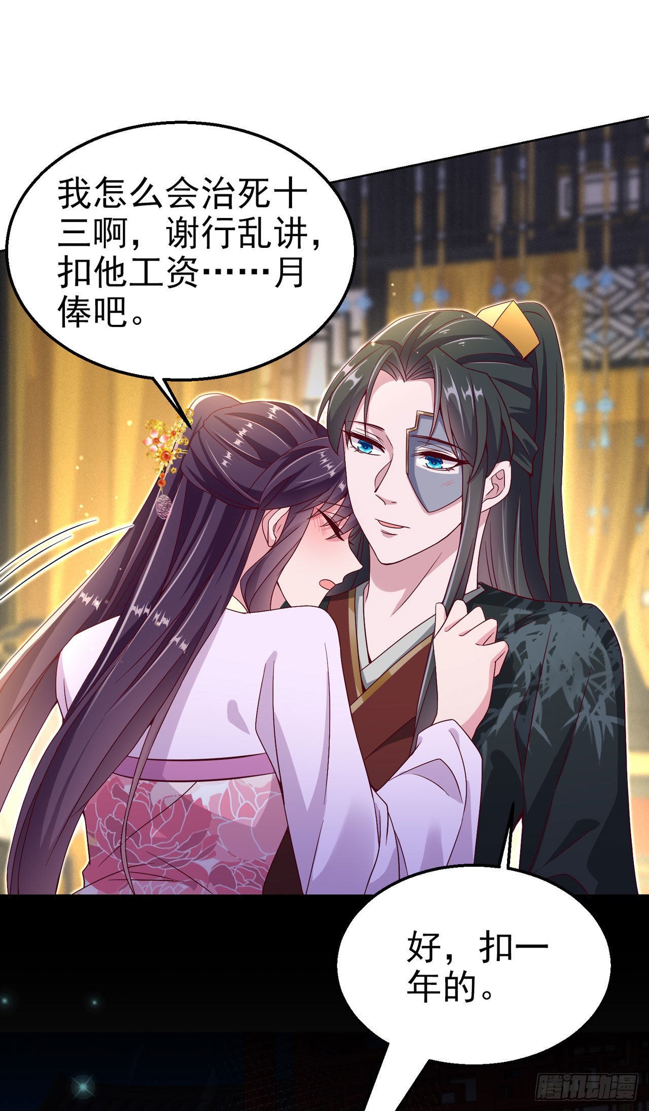 第100话  我可是你的夫婿啊-第104话
