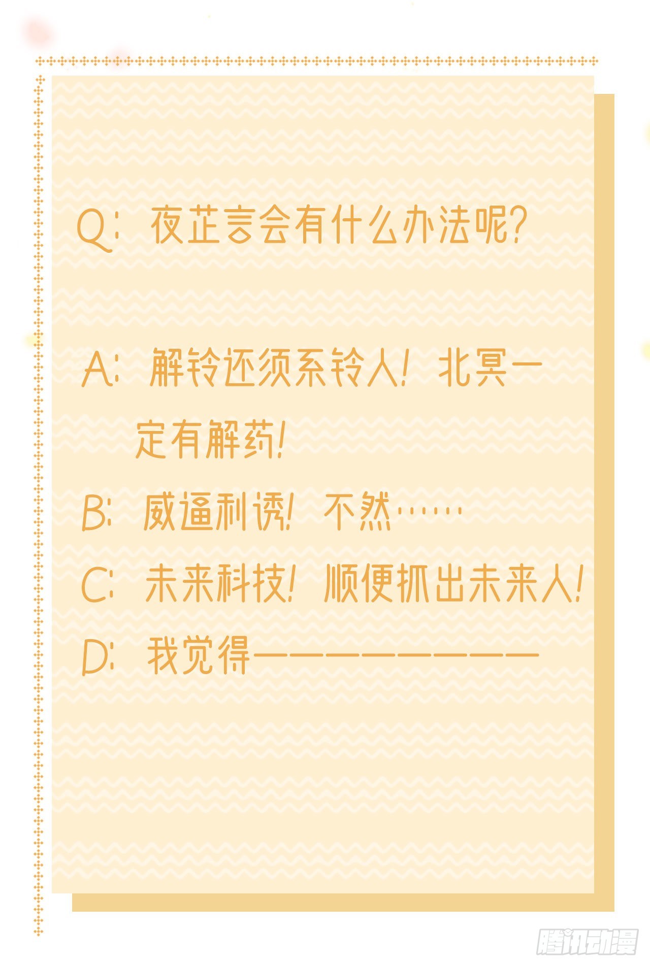 第100话  我可是你的夫婿啊-第104话