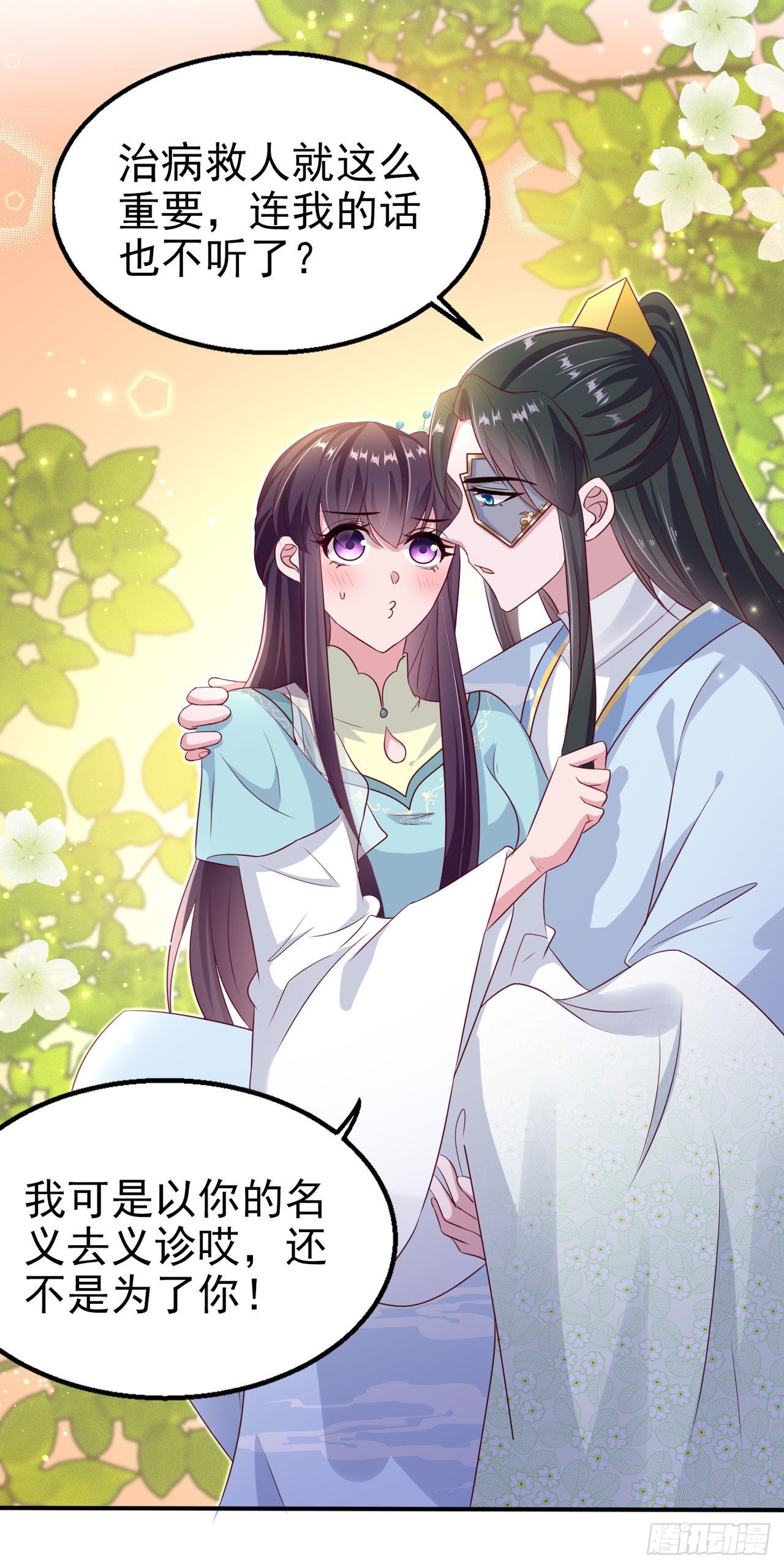 第104话  你是我的夫君-第108话