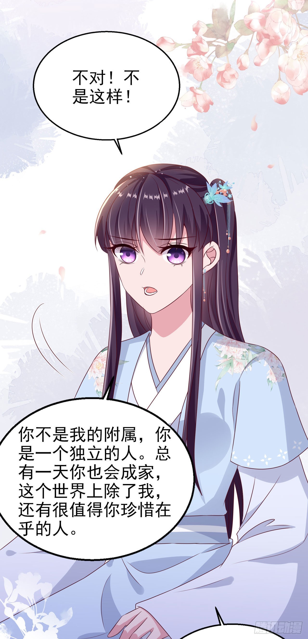 第110话  怎么舍得生你的气-第114话
