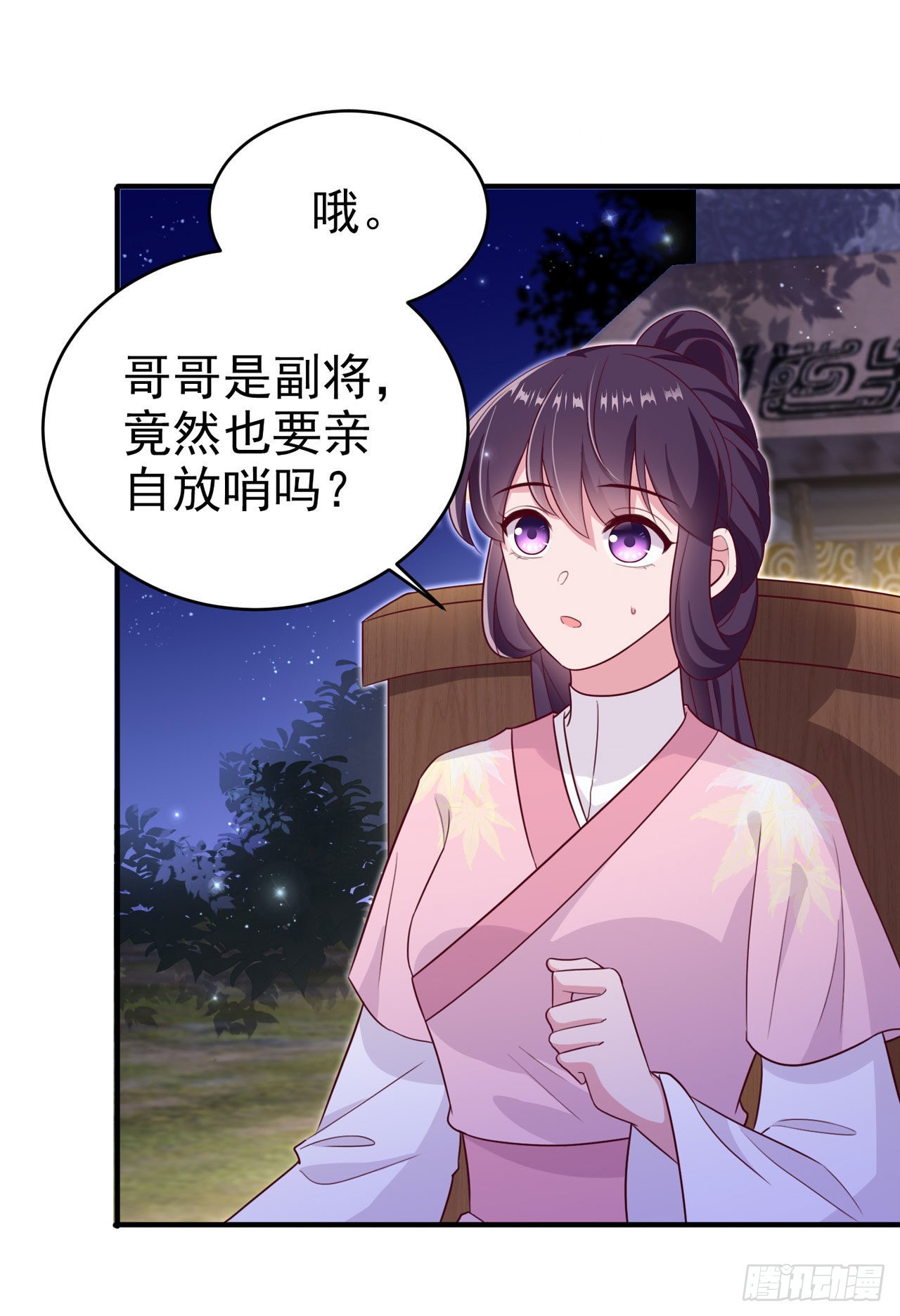 第112话  一起睡觉吧-第116话
