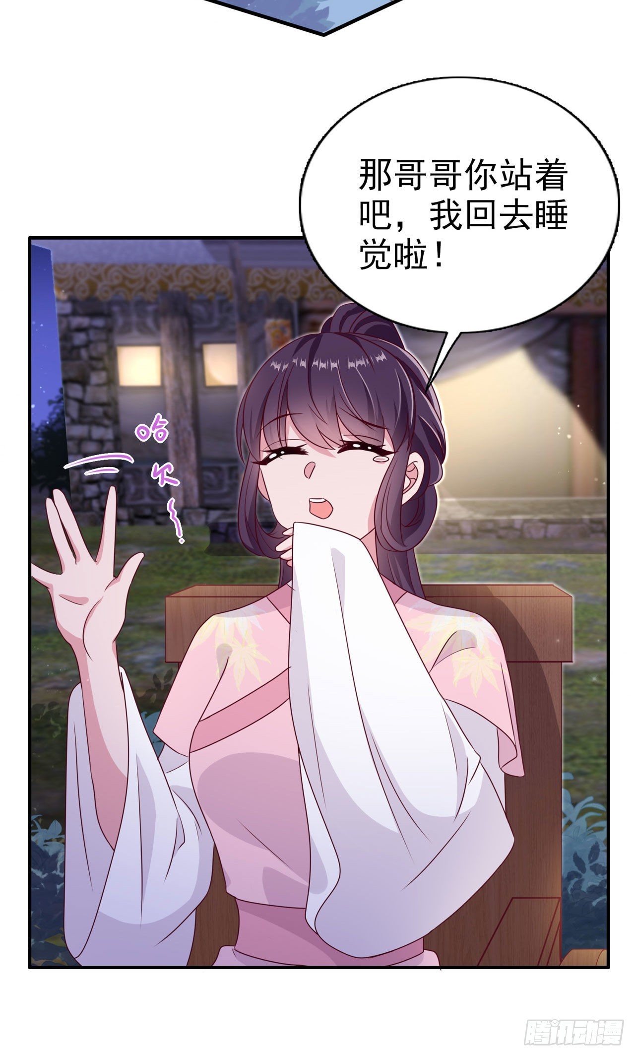 第112话  一起睡觉吧-第116话