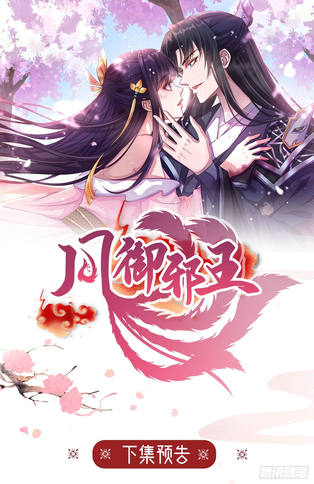 第114话  言儿很失望？-第118话