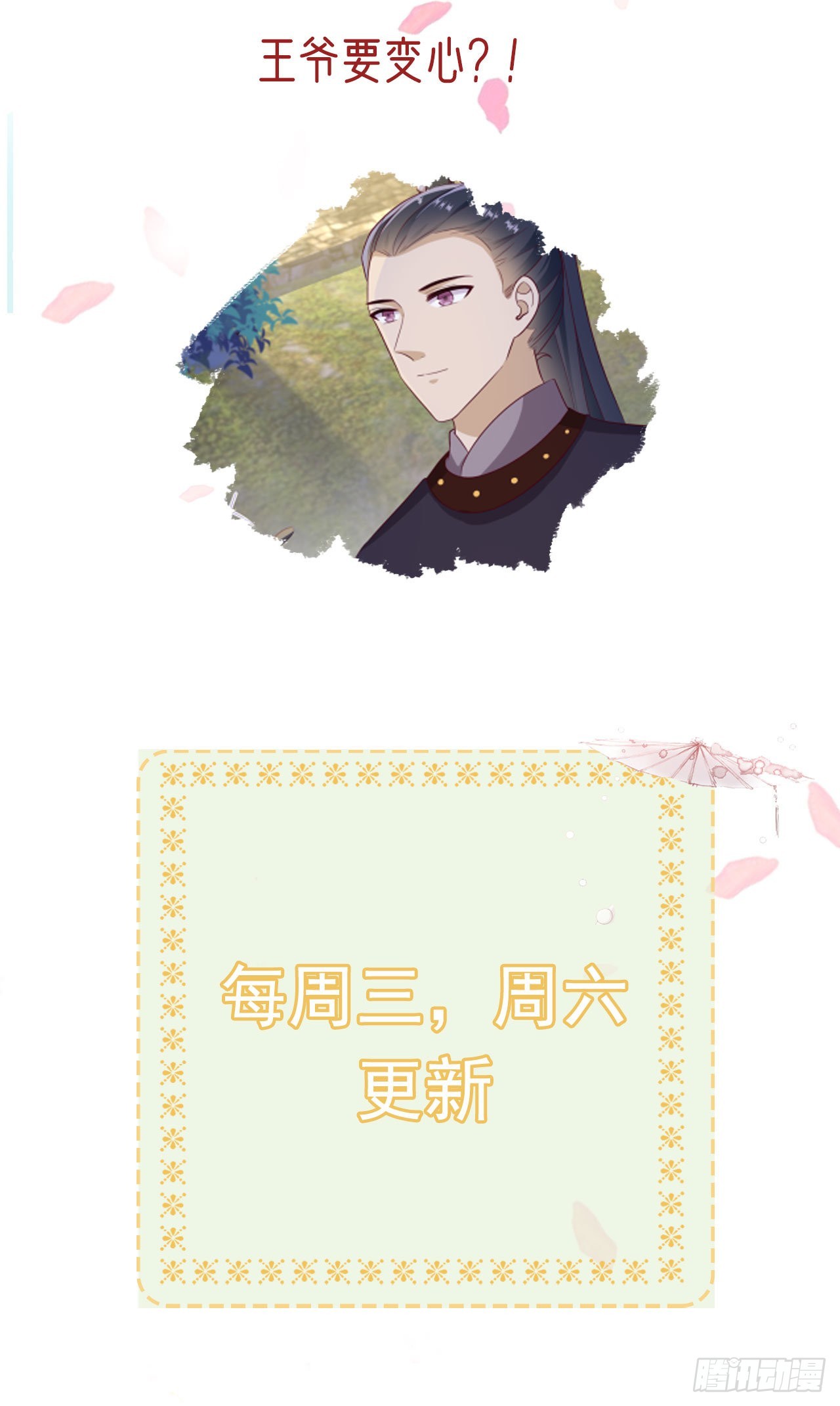 第114话  言儿很失望？-第118话