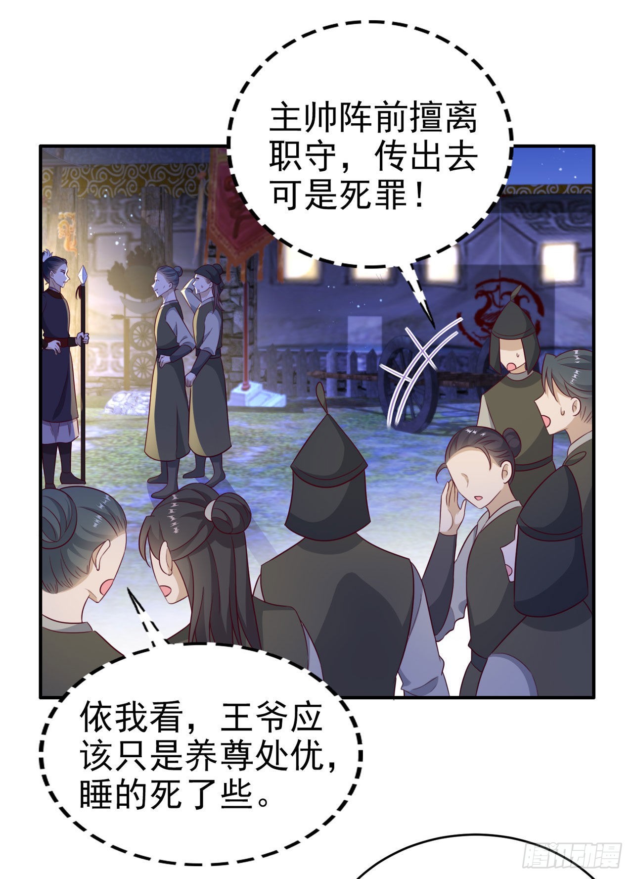 第118话：醉人温柔乡？-第122话